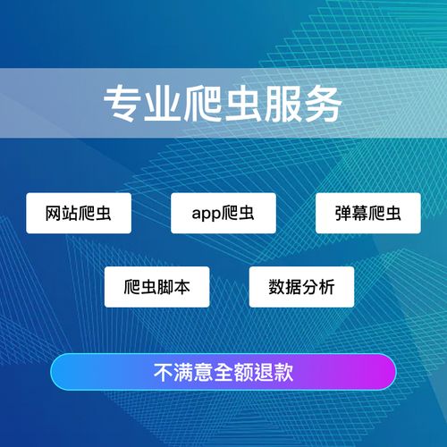 python爬蟲(chóng)數(shù)據(jù)分析網(wǎng)頁(yè)爬抓取代編程序開(kāi)發(fā)軟件定制接單服務(wù)java