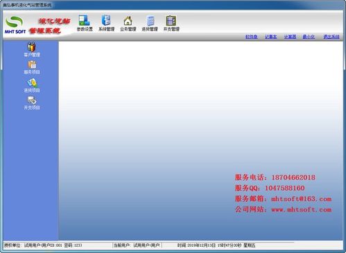 美弘泰液化氣站管理系統(tǒng)電腦端官方2021最新版免費(fèi)下載